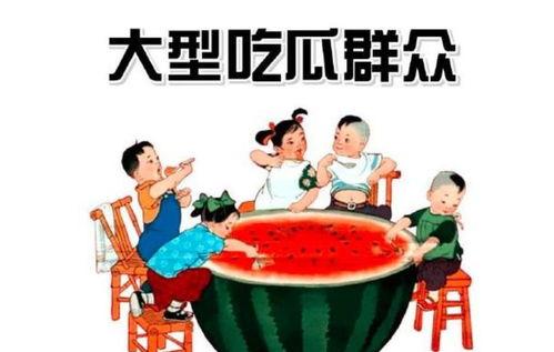 娱乐是吃瓜群众